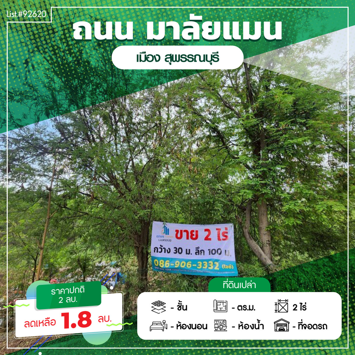 92620 - Empty land for sale, 2 rai, location next to Suphanburi Highway District, Uya Intersection, Malaiman Road, Muang District, Suphanburi.
