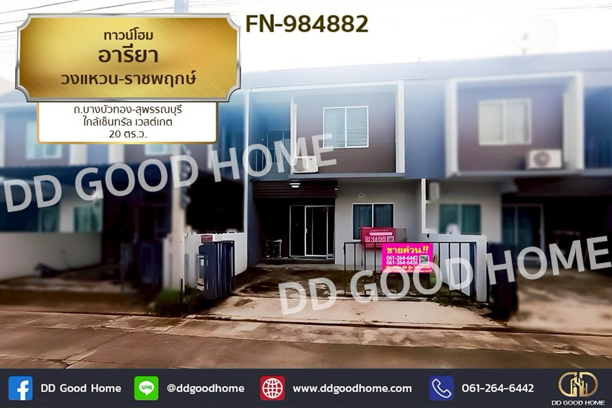 FN-984882 Townhome, Areeya Wongwaen-Ratchaphruek, Bang Bua Thong-Suphan Buri Road, near Central Westgate FN-984882 Townhome, Areeya Wongwaen-Ratchaphruek, Bang Bua Thong-Suphan Buri Road, near Central Westgate