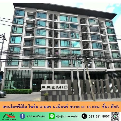 ขายต่ำกว่าราคาประเมินคอนโดพรีมิโอ ไพร์ม เกษตร นวมินทร์ ขนาด50.46ตรม. 2นอน1น้ำ ชั้น7 ตึกB 