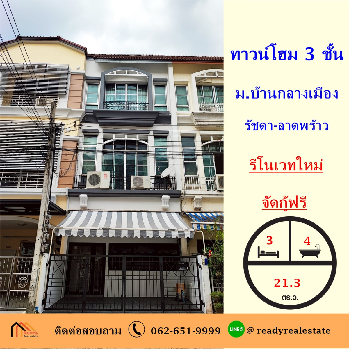 ขายทาวน์โฮม 3 ชั้น 21.3 ตร.ว โครงการบ้านกลางเมือง รัชดา-ลาดพร้าว รีโนเวทใหม่ ใกล้MRT ลาดพร้าว ขายทาวน์โฮม 3 ชั้น 21.3 ตร.ว โครงการบ้านกลางเมือง รัชดา-ลาดพร้าว รีโนเวทใหม่ ใกล้MRT ลาดพร้าว
