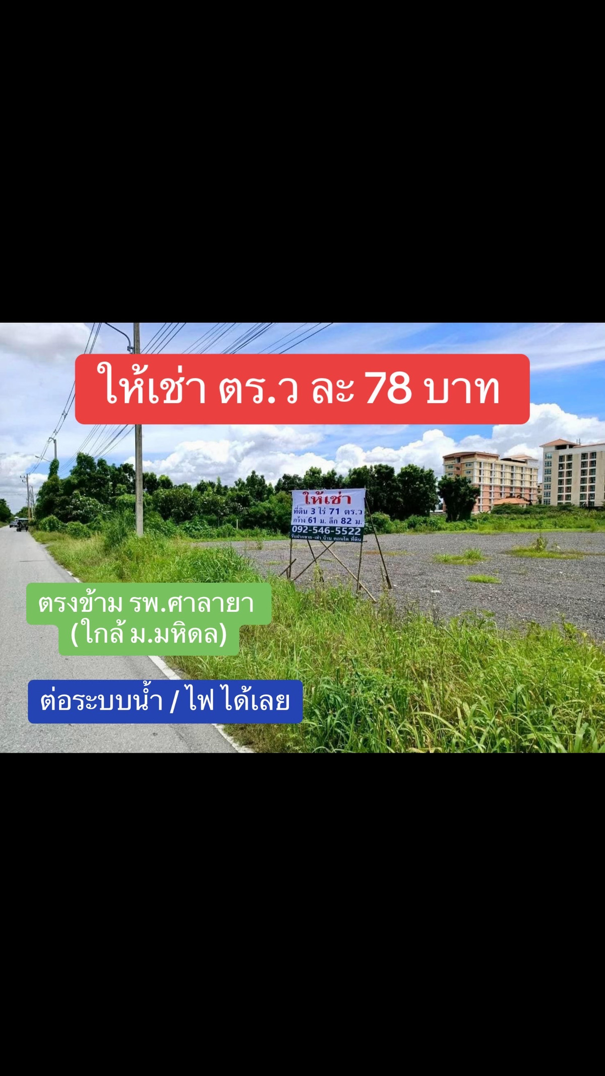 ✅ ให้เช่า ที่ดินถมแล้ว (3ไร่ 71 ตร.ว)  มีโฉนด พุทธมลฑล , ศาลายา / ทำเลดี ใกล้ ม.มหิดล ศาลายา