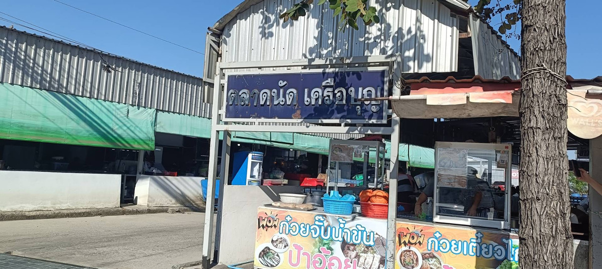 ขายที่ดิน ทำเลทอง ตลาดนัดเครือบุญ  12-3-22 ไร่  ซอยนวลจันทร์20/1 ติดถนน ต้นซอยนวลจันทร์ บึงกุ่ม บางกะปิ กรุงเทพ – รูปที่ 4