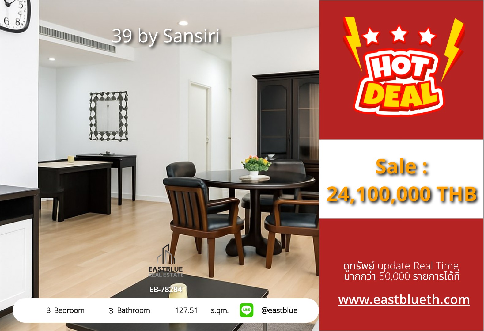 รวมค่าโอน ขาย 39 by Sansiri 3 นอน 127.51 ตร.ม. ใกล้ BTS พร้อมพงษ์ 24.1 ล้าน 0642748883