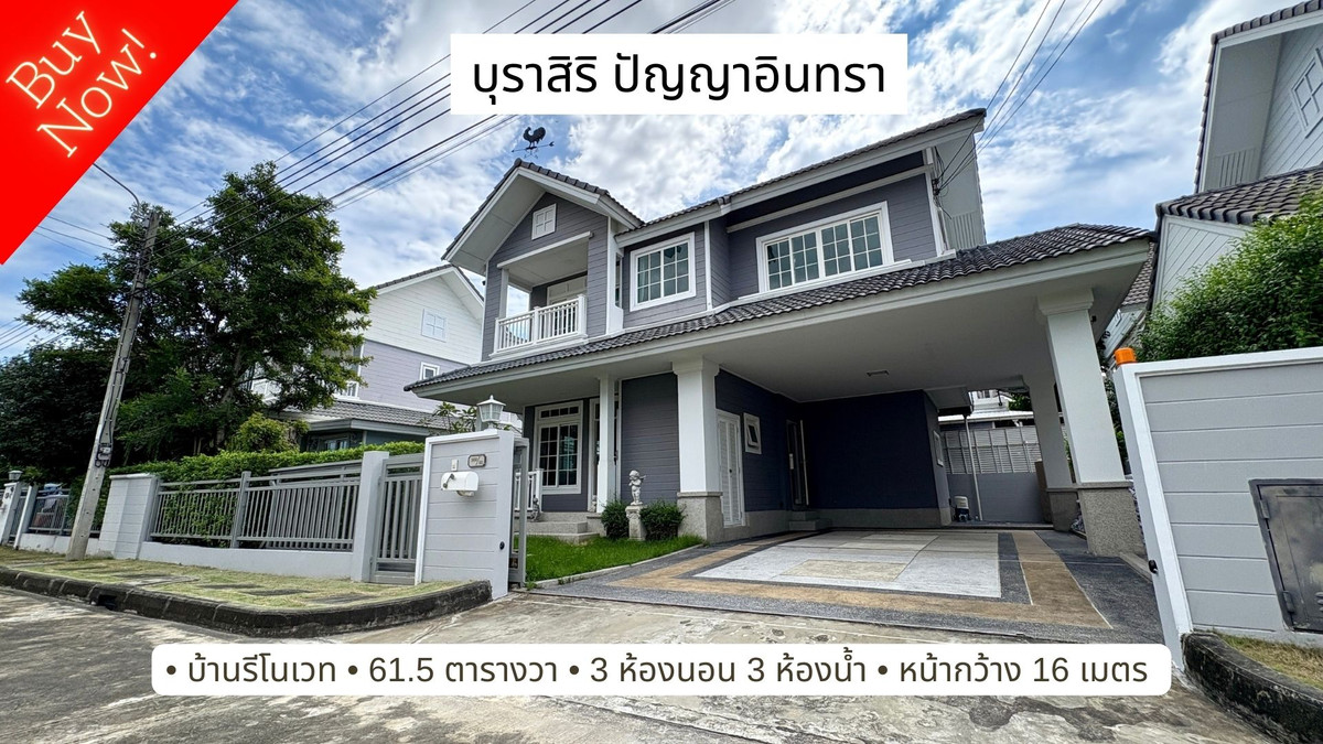 Single House for Sale – Burasiri Panyaindra, Renovated, 61.5 sq. wah Single House for Sale – Burasiri Panyaindra, Renovated, 61.5 sq. wah