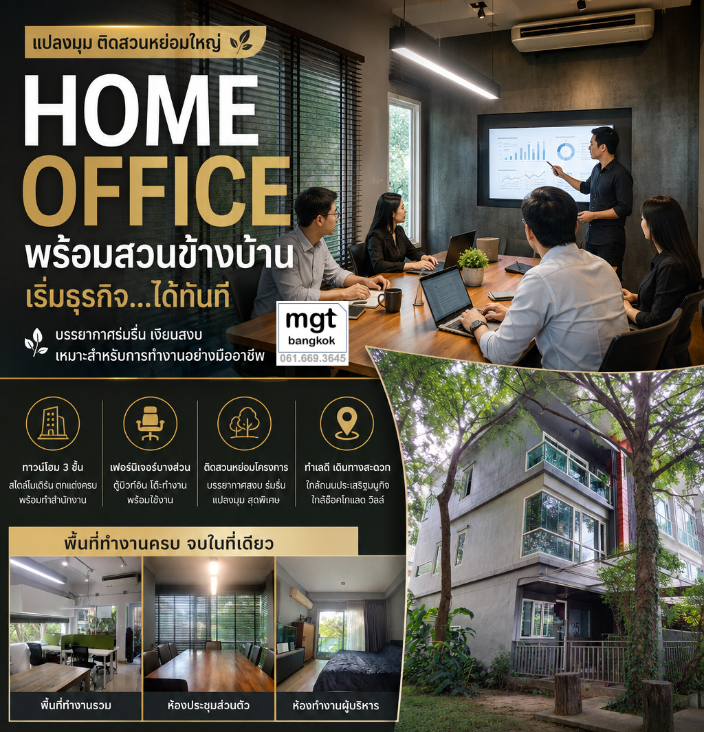 ที่นี่ตอบโจทย์คุณ! Homeoffice ประเสริฐมนูกิจ / เกษตร-นวมินทร์ พร้อมให้คุณเริ่มต้นทั้งการทำงาน และการอยู่อาศัย ในที่เดียว บรรยากาศสงบ ร่มรื่น ติดสวน พร้อมเข้าใช้งานได้ทันที ที่นี่ตอบโจทย์คุณ! Homeoffice ประเสริฐมนูกิจ / เกษตร-นวมินทร์ พร้อมให้คุณเริ่มต้นทั้งการทำงาน และการอยู่อาศัย ในที่เดียว บรรยากาศสงบ ร่มรื่น ติดสวน พร้อมเข้าใช้งานได้ทันที