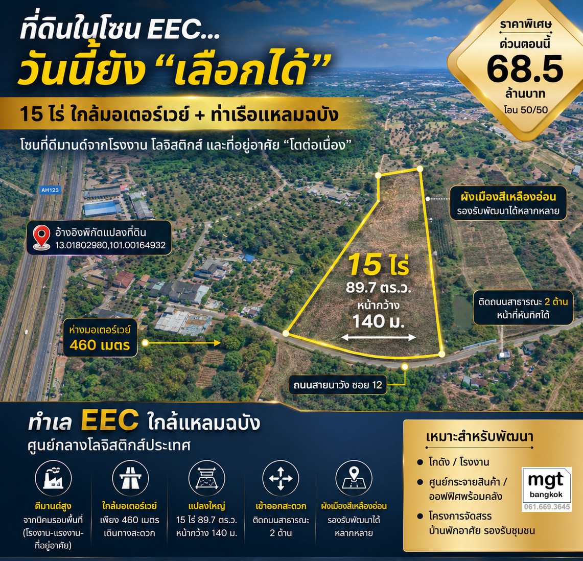 ขายที่ดิน 15ไร่ ทำเล EECชลบุรี ใกล้มอเตอร์เวย์ แหลมฉบัง เหมาะพัฒนาเป็นโครงการที่พักอาศัย โลจิสติกส์ หรืออุตสาหกรรมเบา