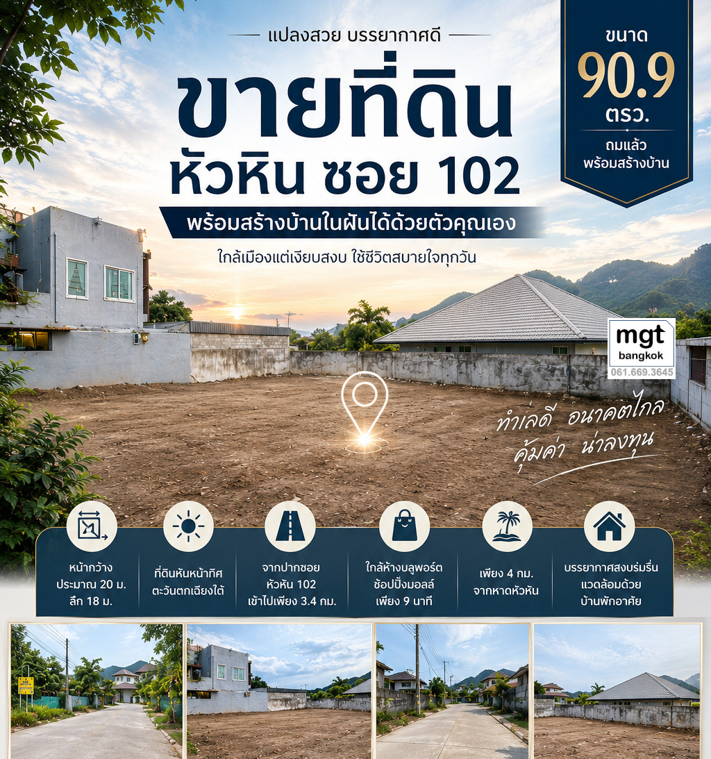 “The right life...begins here! Land in Hua Hin, good atmosphere Close to the city but quiet Ready for you to design your dream home by yourself “The right life...begins here! Land in Hua Hin, good atmosphere Close to the city but quiet Ready for you to design your dream home by yourself