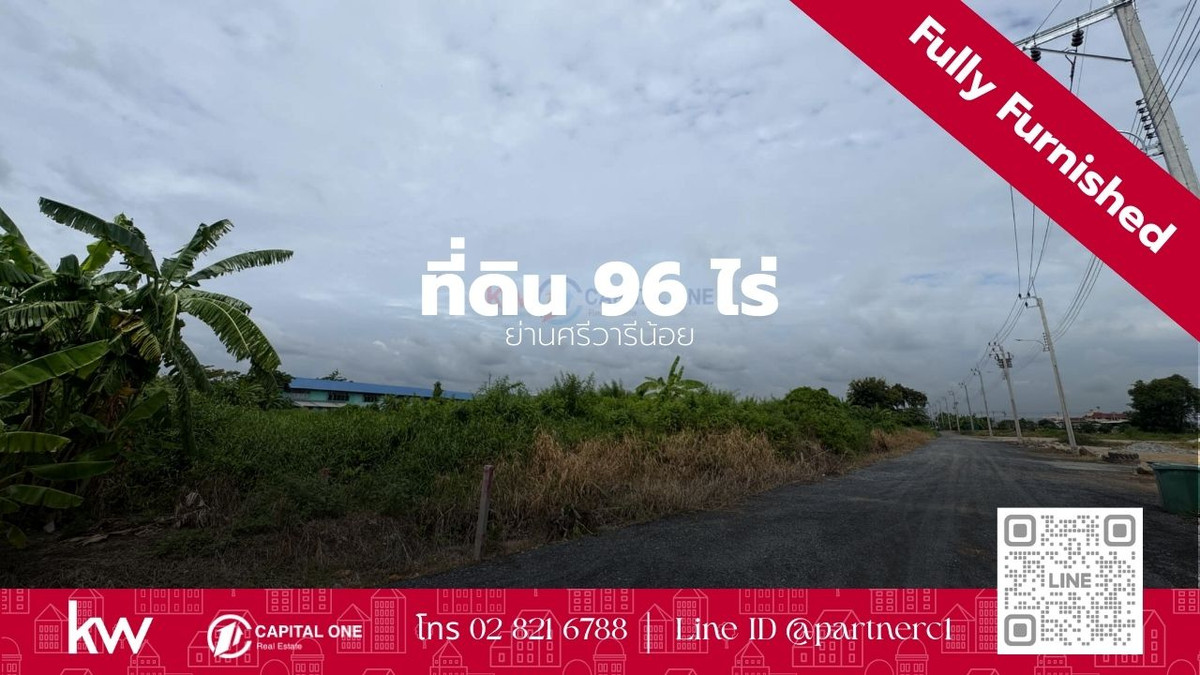 ขายที่ดินแปลงใหญ่ 96 ไร่ ทำเลศักยภาพย่านศรีวารีน้อย ขายที่ดินแปลงใหญ่ 96 ไร่ ทำเลศักยภาพย่านศรีวารีน้อย
