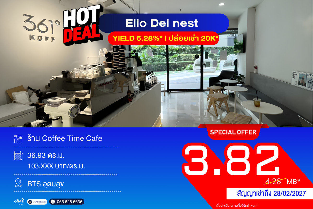 Elio Del Nest 📞 092‑690‑5445 Rare Item! Shop ใต้คอนโด ทำเลทอง ใกล้ BTS อุดมสุข ขายพร้อมผู้เช่า Yield 6.28%* Elio Del Nest 📞 092‑690‑5445 Rare Item! Shop ใต้คอนโด ทำเลทอง ใกล้ BTS อุดมสุข ขายพร้อมผู้เช่า Yield 6.28%*