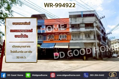 WR-994922 อาคารพาณิชย์ เอกนครทาวเวอร์ บางน้ำจืด เมืองสมุทรสาคร ใกล้เซ็นทรัล มหาชัย