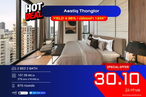 AESTIQ Thonglor 📞 092‑690‑5445 2 ห้องนอน กว้างมาก 107.58 ตร.ม. เพียง 30.1 ลบ. Pet Allowed ใจกลางทองหล่อ Private Lift ทุกยูนิต 