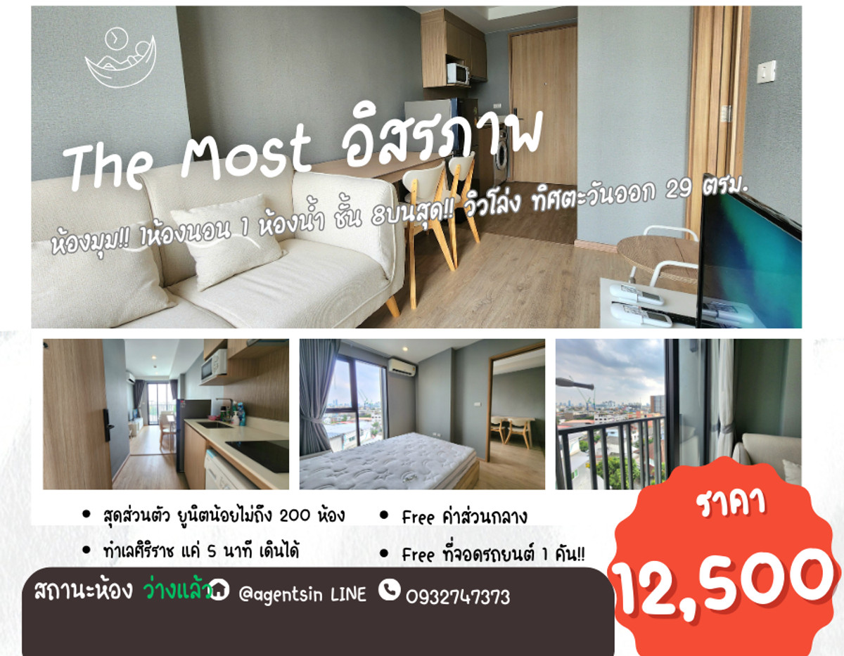 **ห้องว่างครับผม พร้อมอยู่แล้ว สไตล์มินิมอล วิวโล่งสวยมาก ทิศตะวันออกแดดเช้า** ให้เช่า The Most อิสรภาพ ห้องบนสุดส่วนตัวที่สุด ร้อนไม่มากSN517.4.184 **ห้องว่างครับผม พร้อมอยู่แล้ว สไตล์มินิมอล วิวโล่งสวยมาก ทิศตะวันออกแดดเช้า** ให้เช่า The Most อิสรภาพ ห้องบนสุดส่วนตัวที่สุด ร้อนไม่มากSN517.4.184