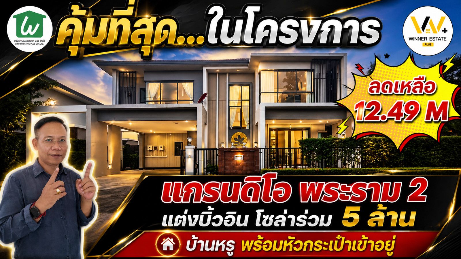 Grand Deo Rama 2 detached house for sale, the largest, beautifully decorated, built-in. Free solar cell system