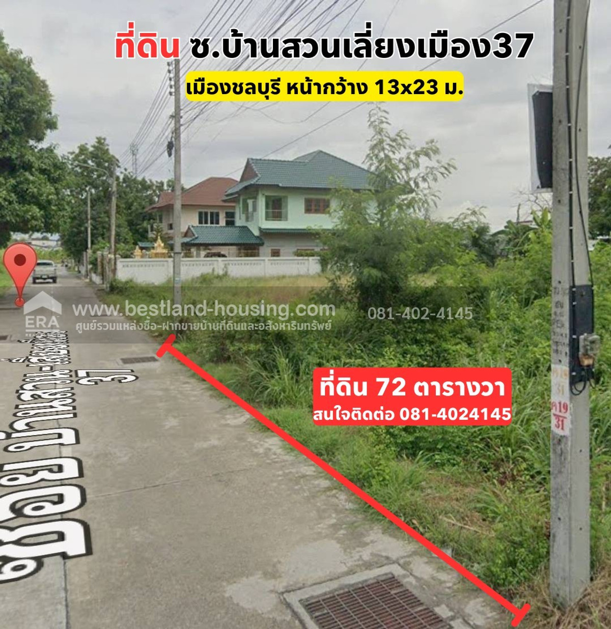ขายที่ดินเปล่า 72 ตรว. ซ.บ้านสวน-เลี่ยงเมือง37 ต.บ้านสวน อ.เมือง ชลบุรี