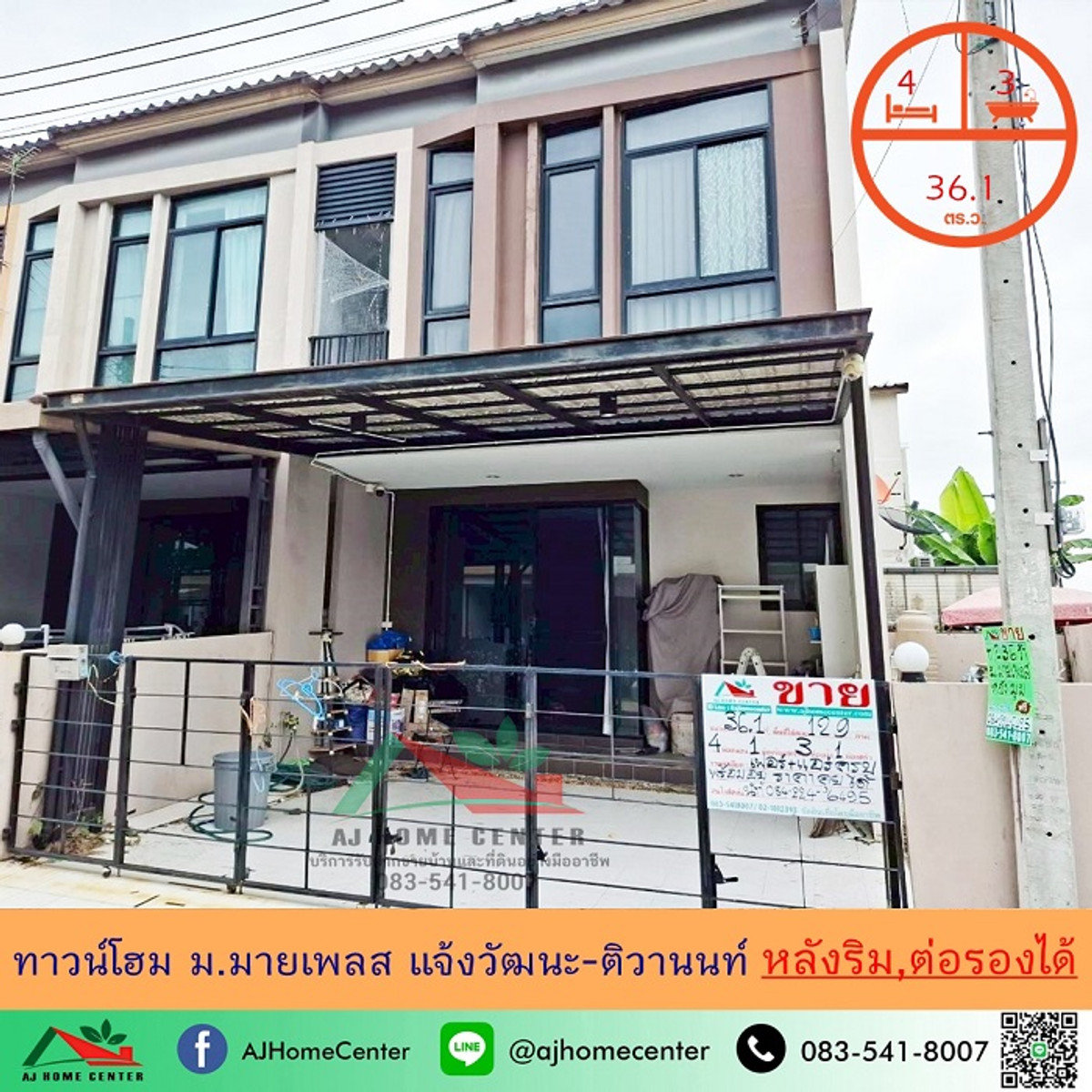 ขายทาวน์โฮม2ชั้น 36.1ตรว. หลังริม ม.มายเพลส แจ้งวัฒนะ-ติวานนท์ ต่อเติมพร้อมอยู่ .