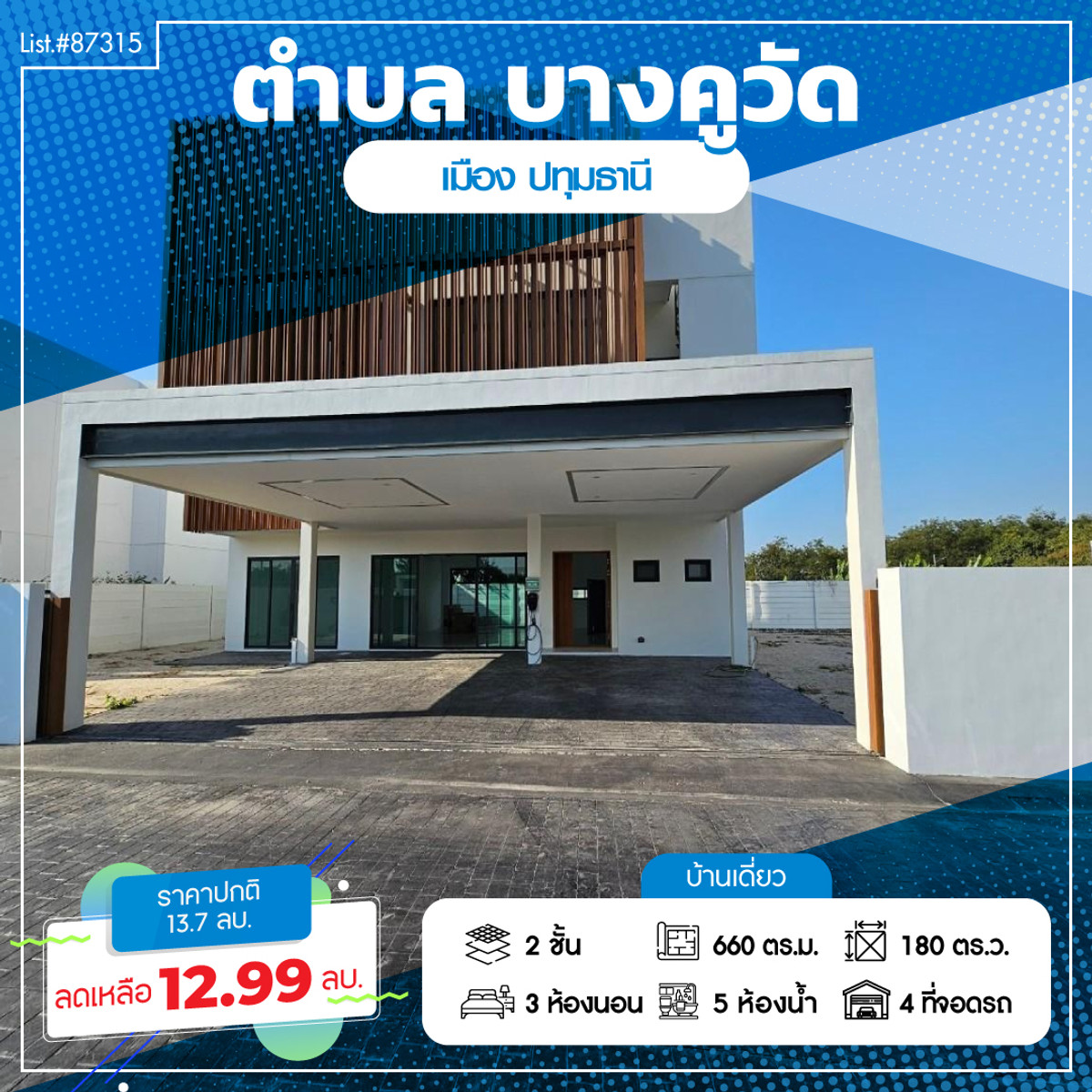 87315 - ขายบ้านเดี่ยว 2 ชั้น สำหรับโครงการพื้นที่ปทุม – บ้านเปล่า มีดาดฟ้า คุ้มค่า ราคาดีสุดในย่านนี้