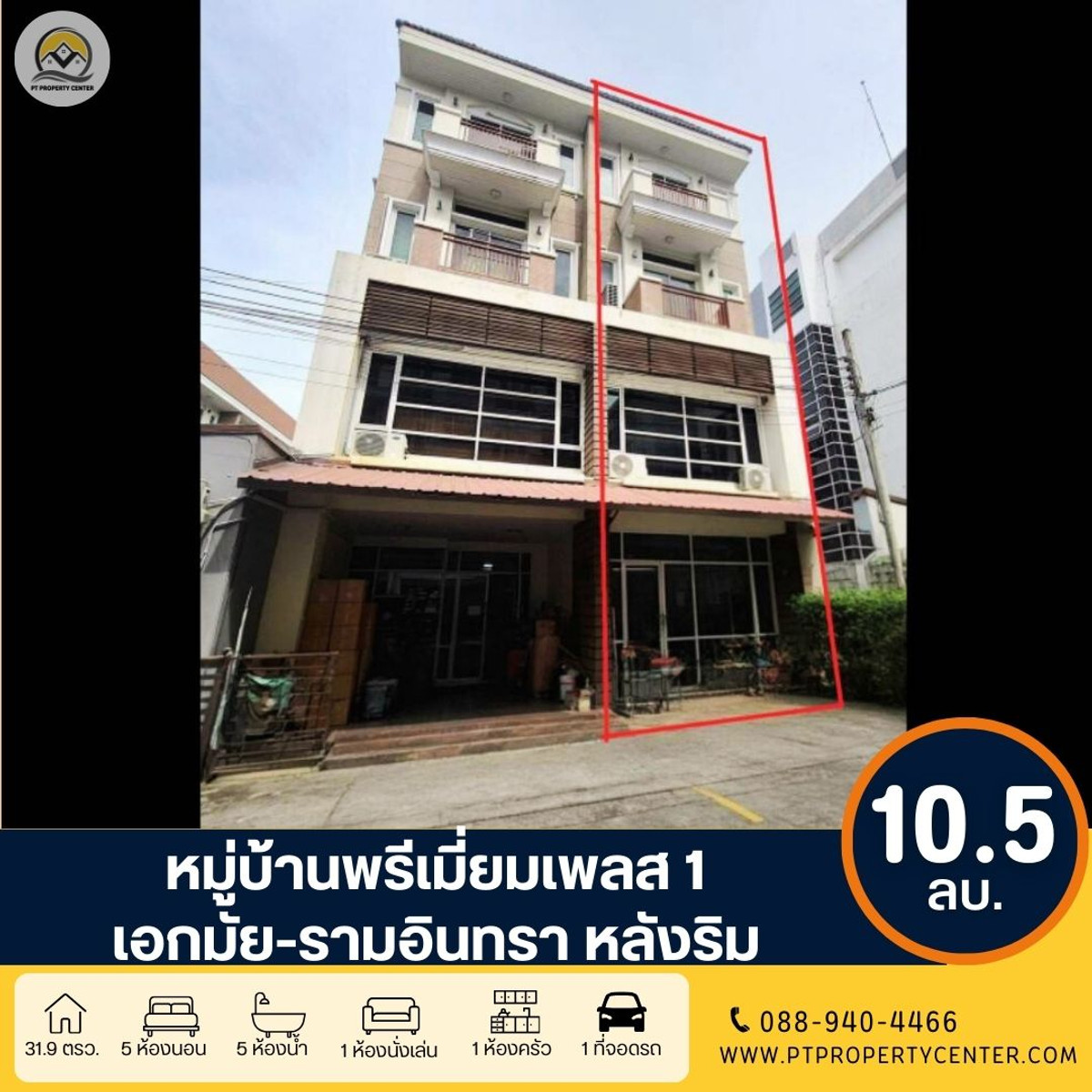 ขาย+เช่า หมู่บ้านพรีเมี่ยมเพลส1 เอกมัย-รามอินทรา ถนนสุคนธสวัสดิ์ ขาย+เช่า หมู่บ้านพรีเมี่ยมเพลส1 เอกมัย-รามอินทรา ถนนสุคนธสวัสดิ์