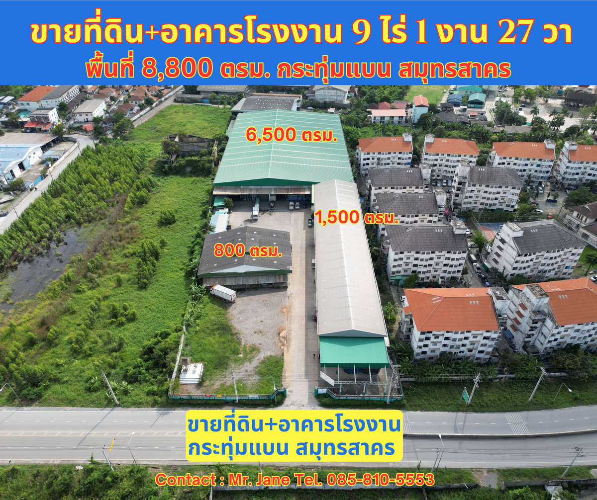 ขาย ที่ดิน พร้อมอาคารโรงงาน ขนาดใหญ่ กระทุ่มแบน สมุทรสาคร ทำเลดี สภาพดีมาก ขายเพียง 170 ล้าน ขาย ที่ดิน พร้อมอาคารโรงงาน ขนาดใหญ่ กระทุ่มแบน สมุทรสาคร ทำเลดี สภาพดีมาก ขายเพียง 170 ล้าน