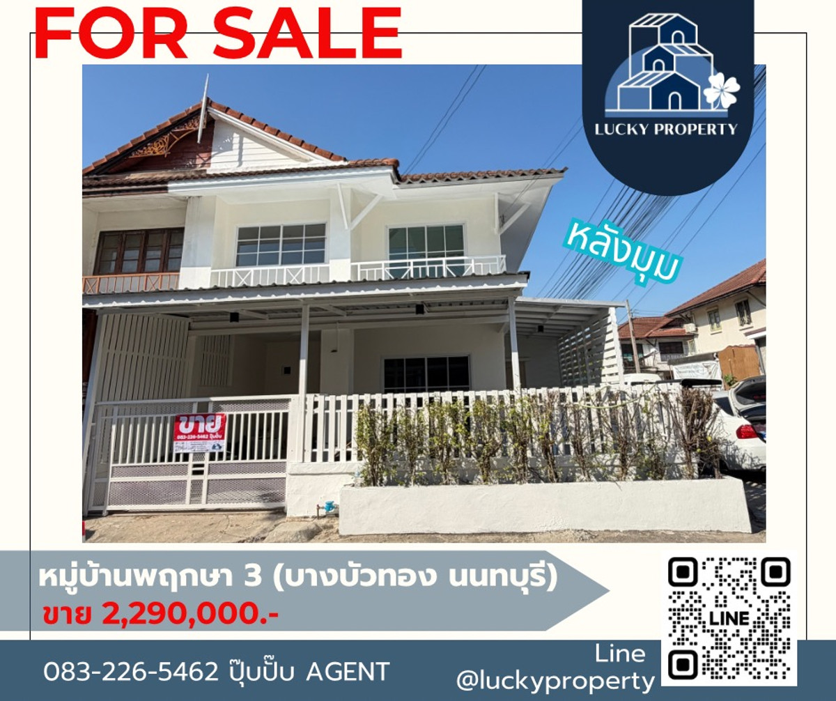 🏠ขายหลังมุม รีโนเวท 24 ตร.ว. 2ชั้น 3นอน บ้านพฤกษา3 บางบัวทอง