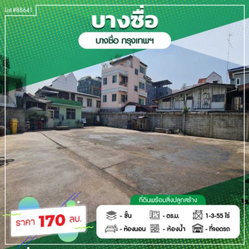 88641 - ขายที่ดินพร้อมสิ่งปลูกสร้าง ทำเลทองในซอยประชาสงเคราะห์ 29 เขตดินแดง