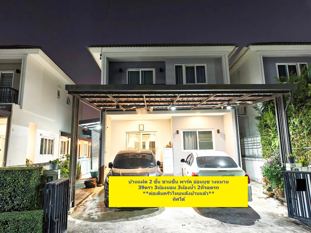 39 sq m, 3 bedrooms, 3 bathrooms, 2-story detached house, Chuan Chuen Park On Nut-Wongwaen.