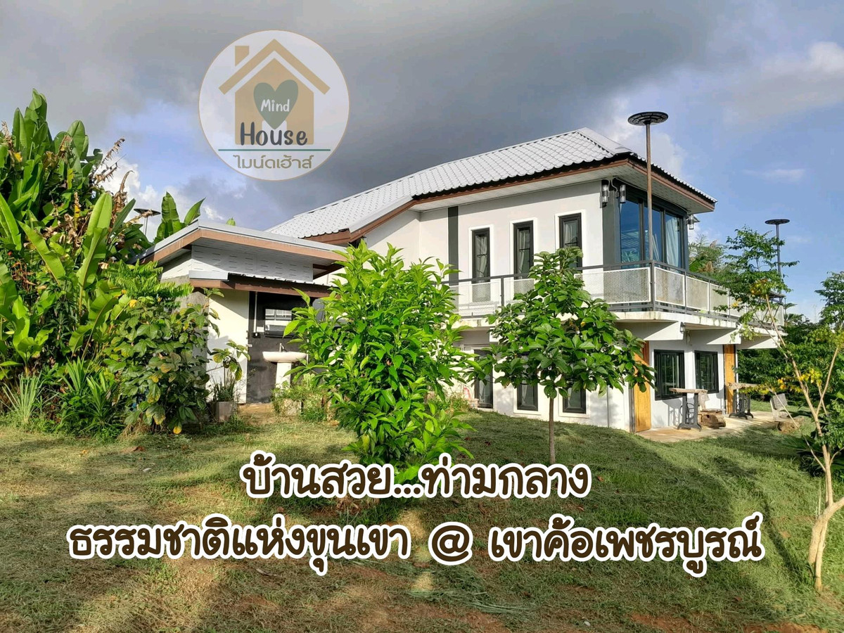 🏡ขายบ้านเดี่ยว...ตากอากาศ โอบล้อมธรรมชาติ แห่งขุนเขา @ เขาค้อเพชรบูรณ์ 🏡ขายบ้านเดี่ยว...ตากอากาศ โอบล้อมธรรมชาติ แห่งขุนเขา @ เขาค้อเพชรบูรณ์