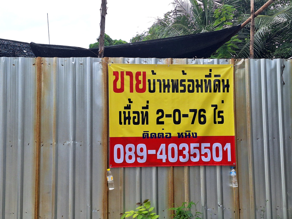 ขายบ้านพร้อมที่ดิน 2-0-76 ไร่ ย่านอรุณอัมรินทร์ ศิริราช เหมาะทำ Wellness center คอนโดมิเนียม 