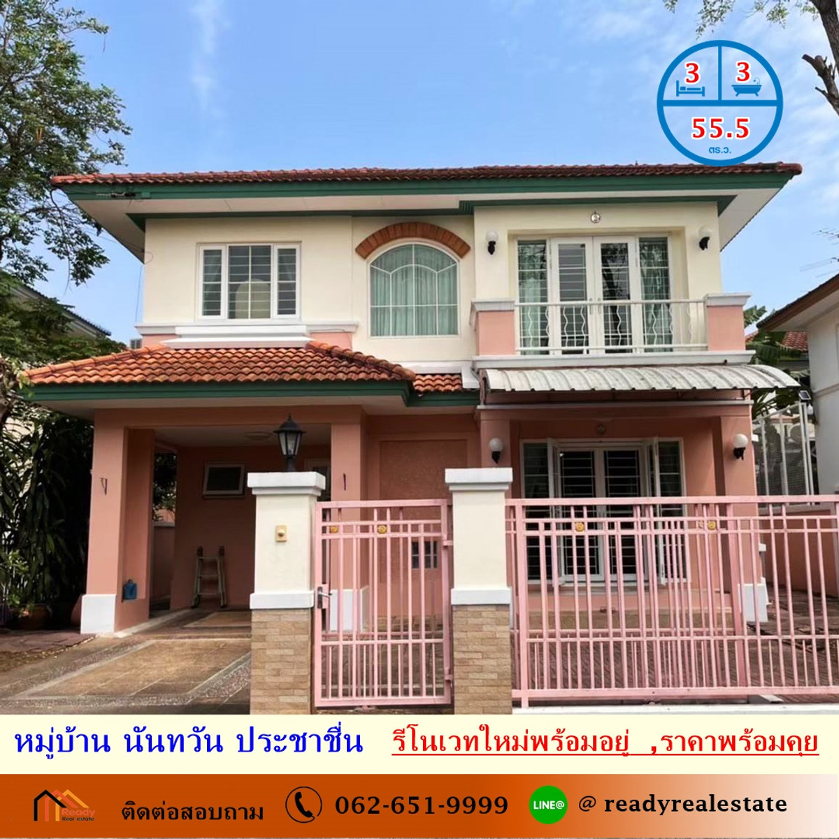 ขายบ้านเดี่ยว 55.5 ตร.ว หมู่บ้าน นันทวัน ประชาชื่น รีโนเวทใหม่พร้อมอยู่ โครงสร้างแข็งแรง ราคาพร้อมคุย ขายบ้านเดี่ยว 55.5 ตร.ว หมู่บ้าน นันทวัน ประชาชื่น รีโนเวทใหม่พร้อมอยู่ โครงสร้างแข็งแรง ราคาพร้อมคุย