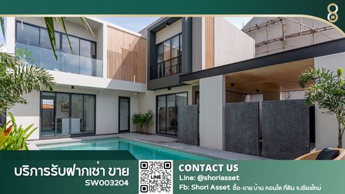 📌ปักหมุดทำเลทอง📌 ขายพูลวิลล่าสร้างใหม่ พร้อมตกแต่งเฟอร์นิเจอร์ครบ หางดง-เชียงใหม่ ใกล้กาดฝรั่ง ใกล้แหล่งช้อปปิ้งและโรงเรียนนานาชาติหลายแห่ง - SW003204 