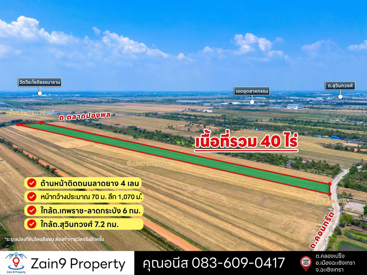 Land for sale in Khlong Preng, Chachoengsao Province, beautiful plot, next to the road on 2 sides. – รูปที่ 2