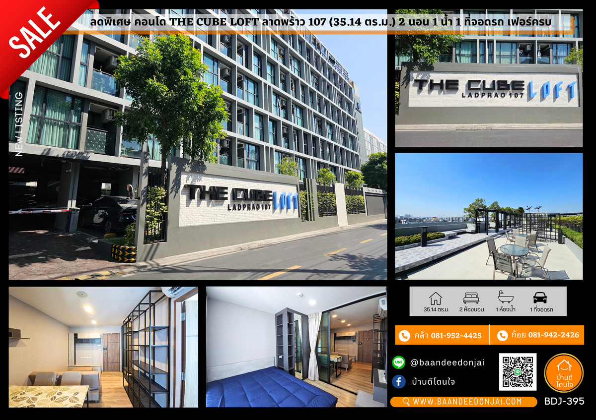 ขายคอนโด The Cube Loft ลาดพร้าว 107 (2 นอน 1 น้ำ) ขายคอนโด The Cube Loft ลาดพร้าว 107 (2 นอน 1 น้ำ)