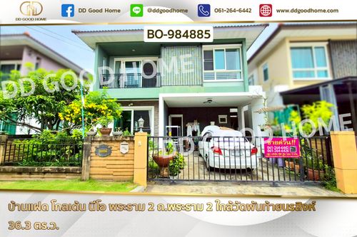 BO-984885 บ้านแฝด โกลเด้น นีโอ พระราม 2 ถ.พระราม 2 ใกล้วัดพันท้ายนรสิงห์