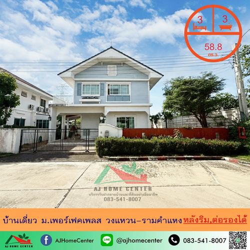 Single house for sale 58.8 sq m. Behind the edge of Perfect Place Village Wongwaen-Ramkhamhaeng, price ready to negotiate