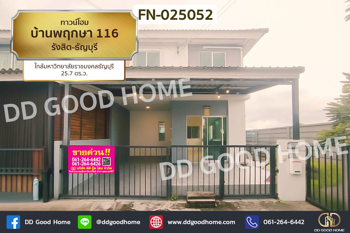 FN-025052 ทาวน์โฮม บ้านพฤกษา 116 รังสิต-ธัญบุรี ใกล้มหาวิทยาลัยราชมงคลธัญบุรี