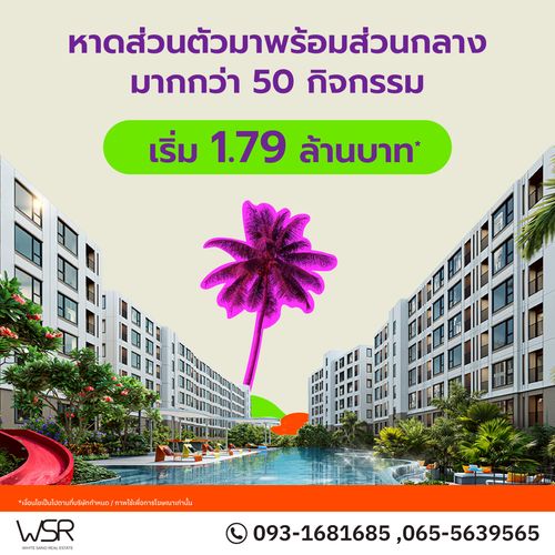  KAVE COCO BANGSAEN✨คอนโดใหม่ฟีลรีสอร์ต ใกล้ทะเลบางแสนเพียง 5 นาที ราคาเริ่มต้นเพียง 1.79 ล้านบาท🌊📲 065-5639565 / 093-1681685💚 LINE: @condowsr