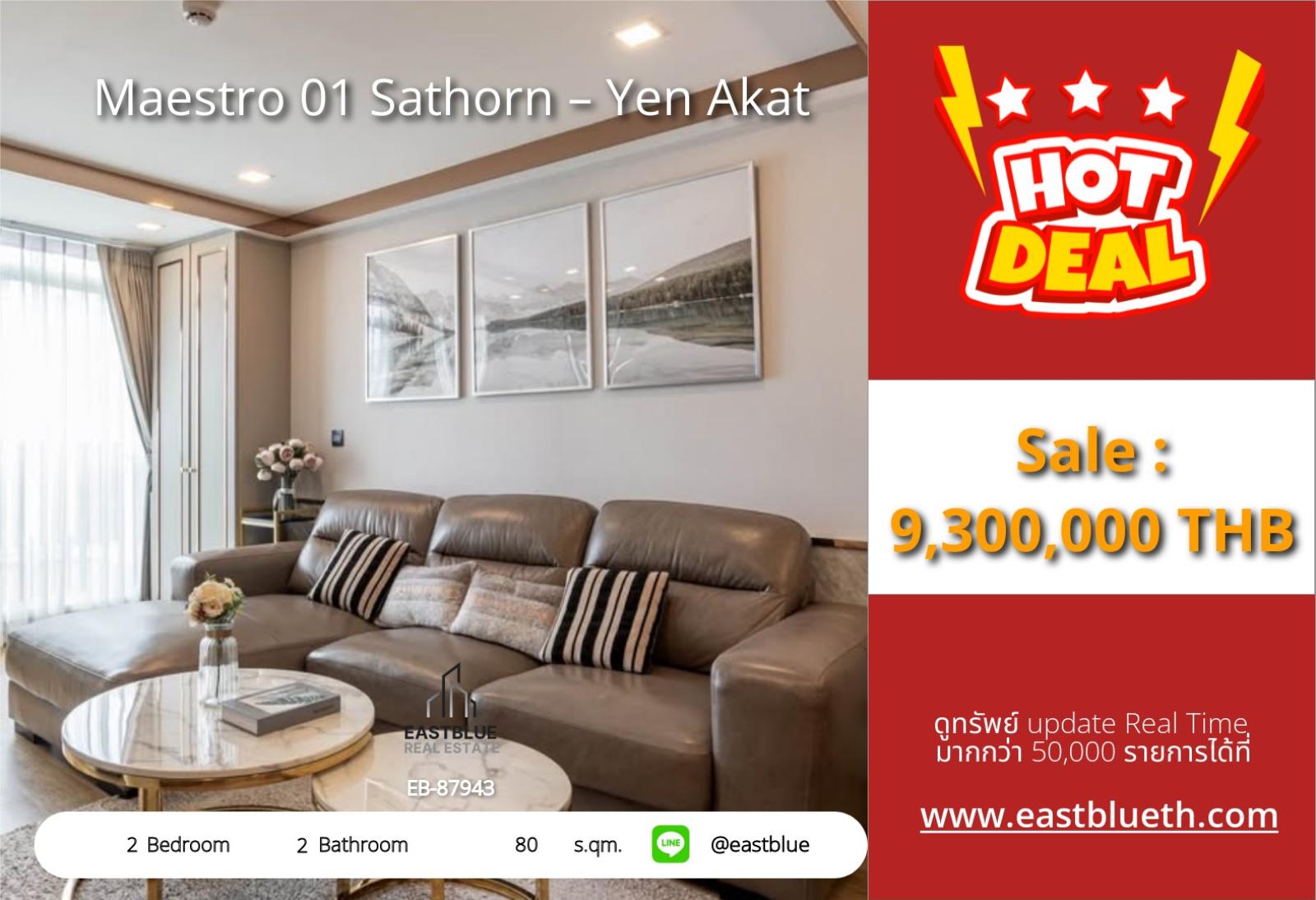05/10/2026, รวมค่าโอนคอนโดหรู 2 ห้องนอน Maestro 01 Sathorn – Yen Akat 
ใกล้ BTS Chong Nonsi ขายเพียง 11.99 ลบ. รีบเป็น! 0642748883