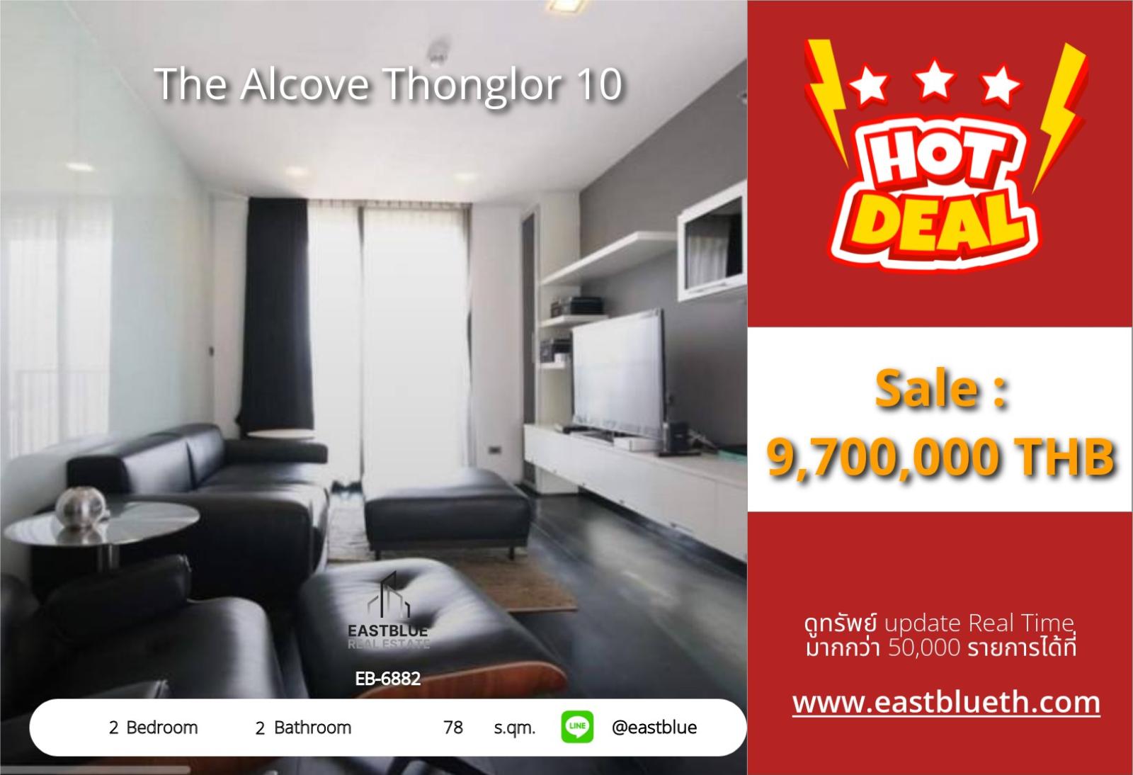 02/10/2026, รวมค่าโอนขาย The Alcove Thonglor 10 2 ห้องนอน 78 ตร.ม. ใกล้ BTS เอกมัย 7,990,000 บาท 🔥 0642748883 02/10/2026, รวมค่าโอนขาย The Alcove Thonglor 10 2 ห้องนอน 78 ตร.ม. ใกล้ BTS เอกมัย 7,990,000 บาท 🔥 0642748883