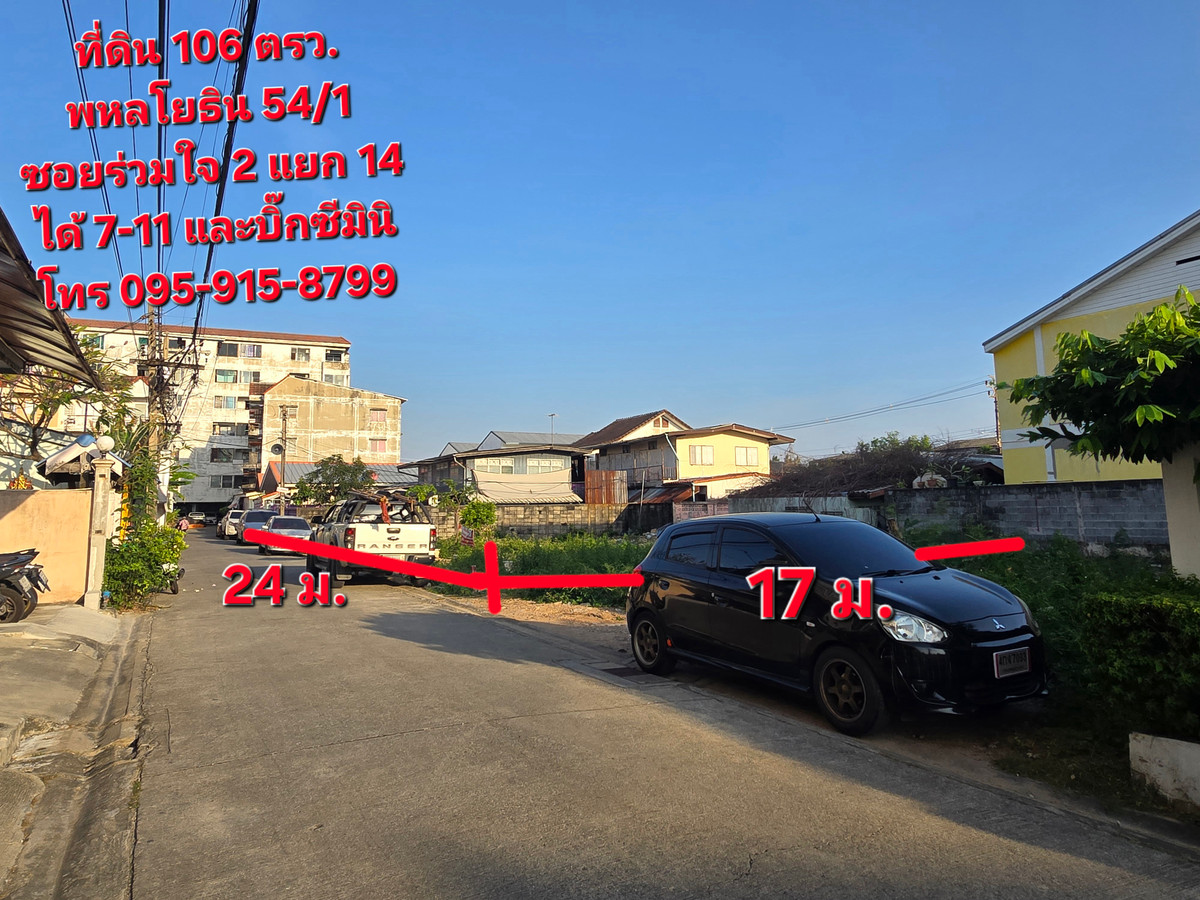 ขายที่ดิน 106 ตรว. ซอยพหลโยธิน 54/1  ใกล้ BTS สะพานใหม่ แค่ 5 นาที โทร. 095-915-8799 – รูปที่ 2