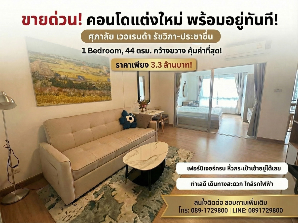 ขายด่วนคอนโด ศุภาลัย เวอเรนด้า รัชวิภา-ประชาชื่น ตกแต่งใหม่ พร้อมเข้าอยู่ทันที (ห้องหัวมุมอาคาร) ขายด่วนคอนโด ศุภาลัย เวอเรนด้า รัชวิภา-ประชาชื่น ตกแต่งใหม่ พร้อมเข้าอยู่ทันที (ห้องหัวมุมอาคาร)