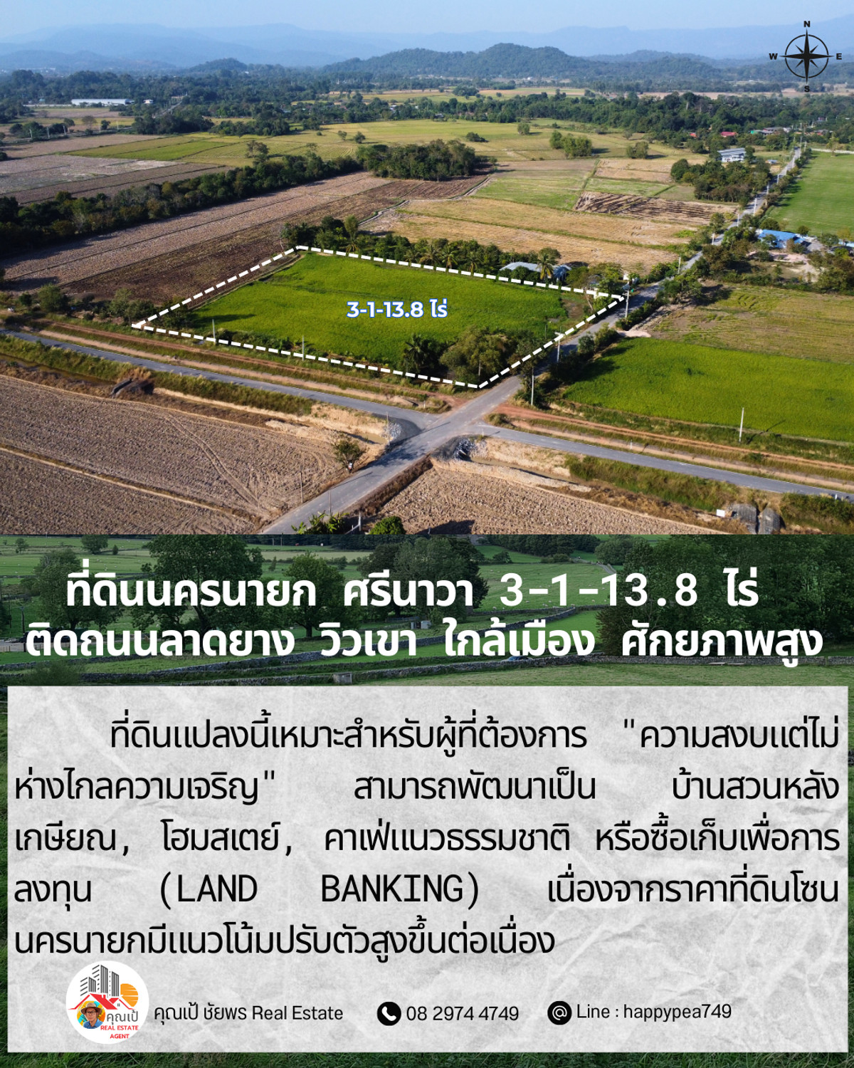 ขายที่ดินนครนายก ศรีนาวา 3-1-13.8 ไร่ ติดถนนลาดยาง วิวเขา ใกล้เมือง 