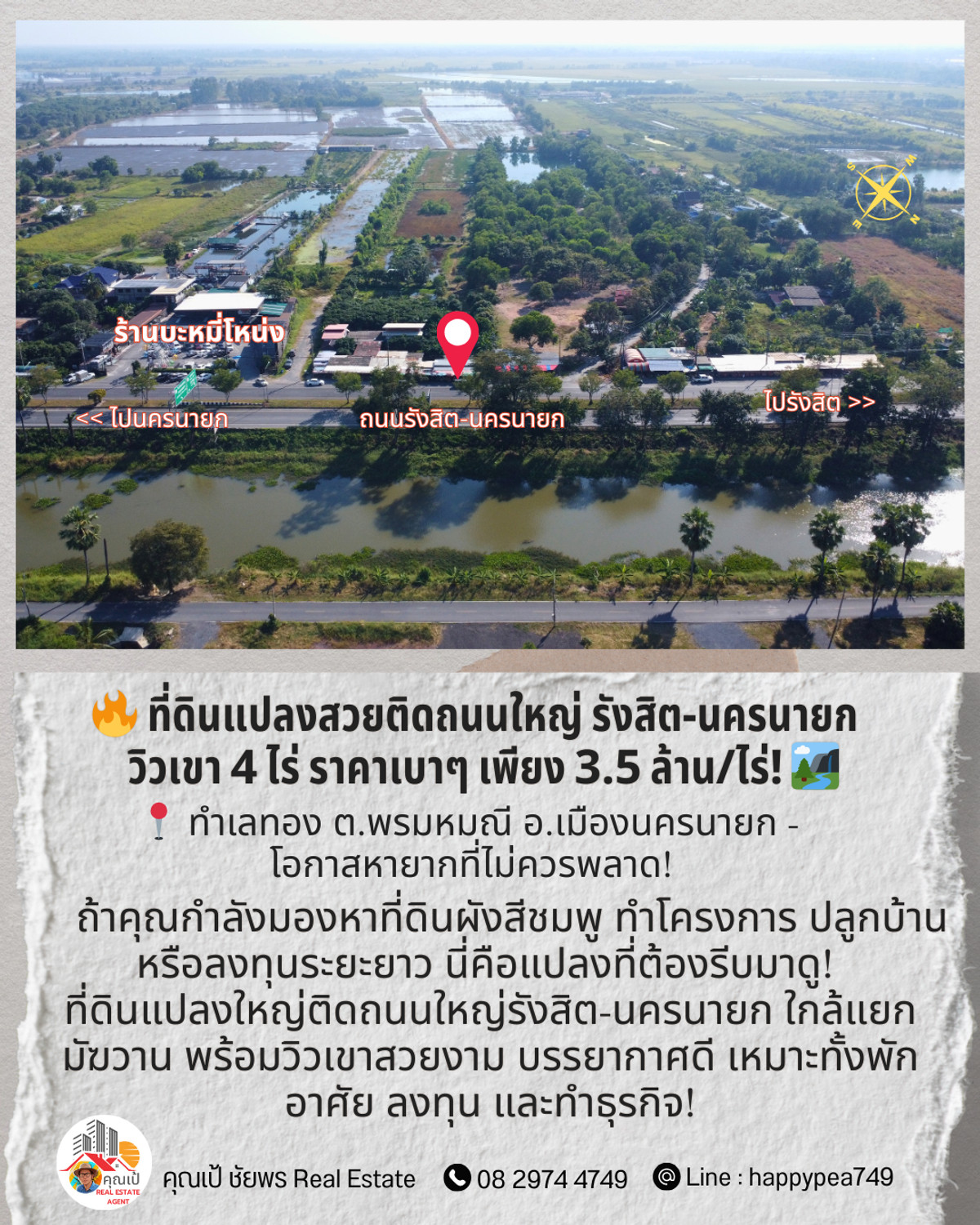 🔥 ที่ดินแปลงสวยติดถนนใหญ่รังสิต-นครนายก | วิวเขา 4 ไร่ ราคาเบาๆ ! 🏞️ 📍 ทำเลทอง ต.พรมหมณี อ.เมืองนครนายก - โอกาสหายากที่ไม่ควรพลาด!