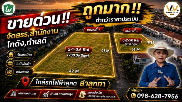 Land for sale in Khlong Song, Lam Luk Ka, appraised price for allocating townhouses, detached houses, offices, warehouses, warehouses.