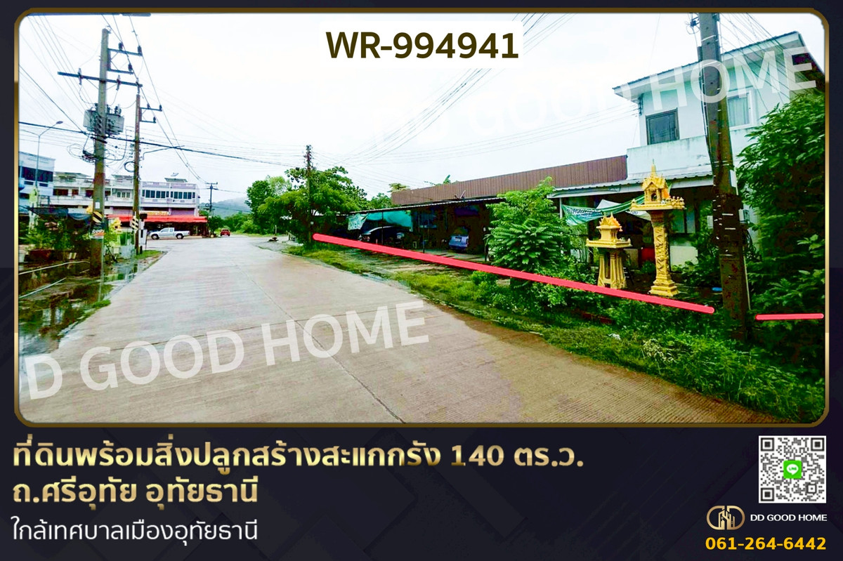 WR-994941 Land with buildings, Sakae Krang, 140 sq wah, Sri Uthai Road, Uthai Thani, near Uthai Thani Municipality WR-994941 Land with buildings, Sakae Krang, 140 sq wah, Sri Uthai Road, Uthai Thani, near Uthai Thani Municipality