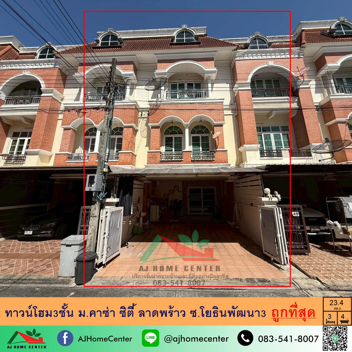 ขายถูก4.55ล้าน ทาวน์โฮม3ชั้น 23.4ตรว. ม.คาซ่าซิตี้ ลาดพร้าว ซ.โยธินพัฒนา3 สภาพดีพร้อมอยู่