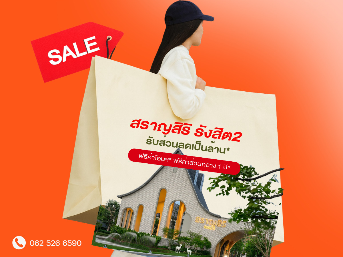 ✨𝐒𝐔𝐏𝐄𝐑 𝐃𝐄𝐀𝐋✨สราญสิริ รังสิต 2 บ้านเดี่ยวใหญ่ เพียง 𝟳.𝟱𝟵 ลบ.* โทรเลย! 📱𝟬𝟲𝟲𝟭𝟭𝟲𝟴𝟬𝟬𝟰 ✨𝐒𝐔𝐏𝐄𝐑 𝐃𝐄𝐀𝐋✨สราญสิริ รังสิต 2 บ้านเดี่ยวใหญ่ เพียง 𝟳.𝟱𝟵 ลบ.* โทรเลย! 📱𝟬𝟲𝟲𝟭𝟭𝟲𝟴𝟬𝟬𝟰