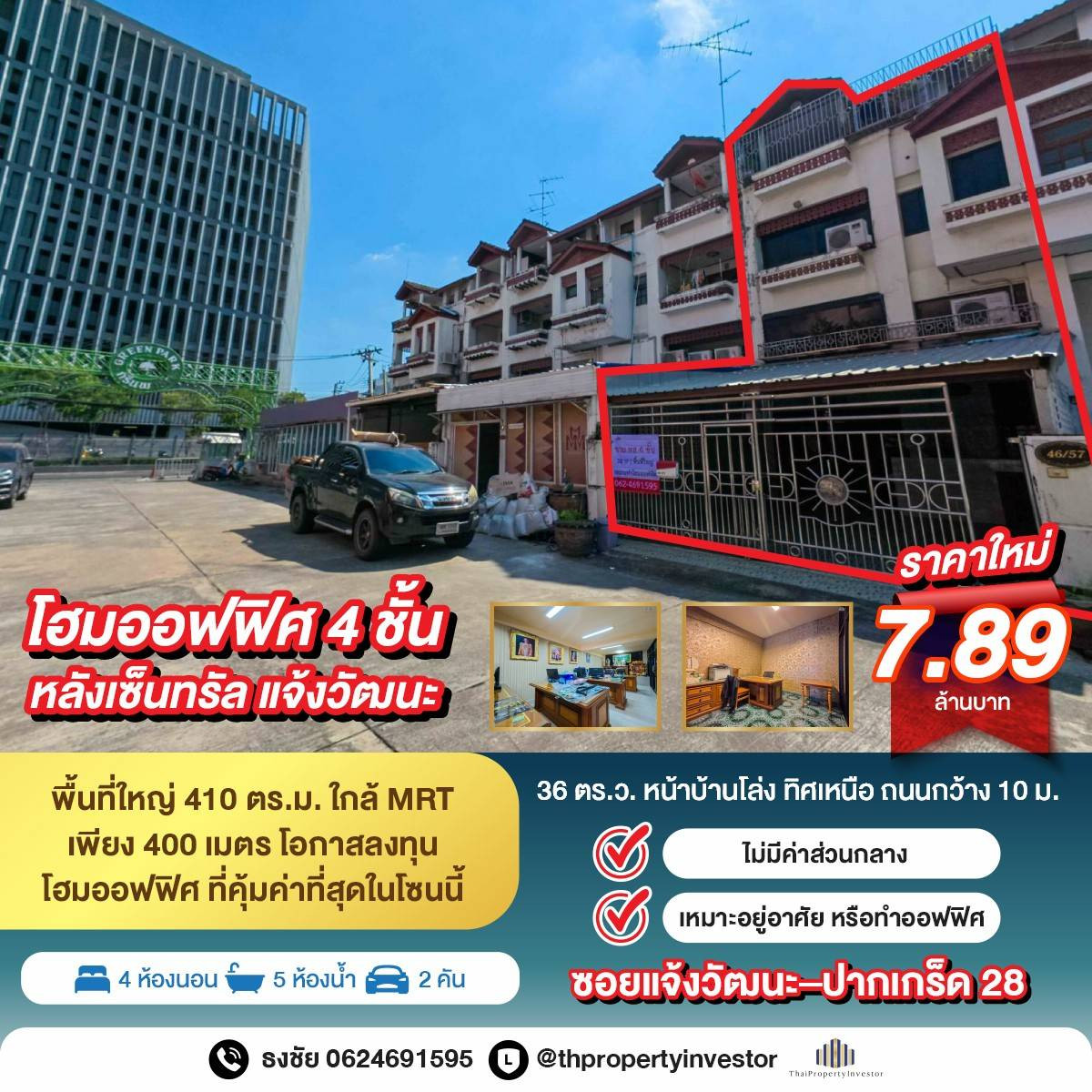 4-Storey Townhouse for Sale | 36 sq.w. | Large Usable Area 410 sq.m. Chaengwattana–Pakkret 28 | Prime Business District Location | Behind Central | Only 400 m. to MRT — The Best Home Office Investment Opportunity in This Area 4-Storey Townhouse for Sale | 36 sq.w. | Large Usable Area 410 sq.m. Chaengwattana–Pakkret 28 | Prime Business District Location | Behind Central | Only 400 m. to MRT — The Best Home Office Investment Opportunity in This Area