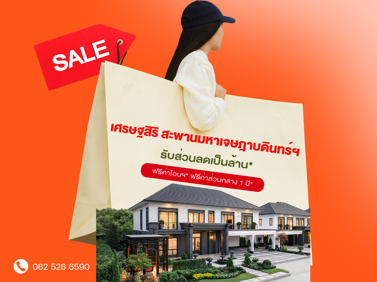 ✨ SUPER DEAL ✨ Setthasiri Maha Chesadabodindranusorn Bridge 🏡 Large single house with beautiful views 💰 Starting from only 13.9 MB*  📞 Call now: 𝟬𝟲𝟲𝟭𝟭𝟲𝟴𝟬𝟬𝟰