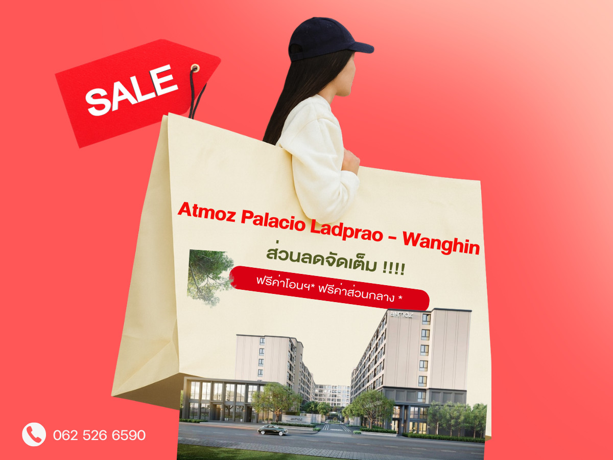 ✨𝐒𝐔𝐏𝐄𝐑 𝐃𝐄𝐀𝐋✨𝐀𝐭𝐦𝐨𝐳 𝐩𝐚𝐥𝐚𝐜𝐢𝐨 𝐥𝐚𝐝𝐩𝐫𝐚𝐨 𝐰𝐚𝐧𝐠𝐡𝐢𝐧 คอนโด 𝐋𝐨𝐰-𝐑𝐢𝐬𝐞  ใจกลางลาดพร้าว-วังหินเริ่มเพียง 𝟏.𝟖𝟗 ลบ.*  ราคาดีที่สุด โทรเลย! 📱𝟬𝟲𝟲𝟭𝟭𝟲𝟴𝟬𝟬𝟰