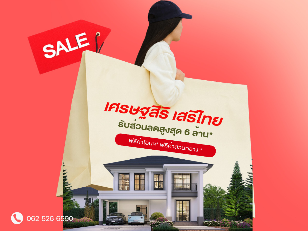 🔥𝐒𝐔𝐏𝐄𝐑 𝐃𝐄𝐀𝐋🔥เศรษฐสิริ เสรีไทย บ้านเดี่ยวหรู ใกล้ CBD บางกะปิ–รามคำแหงราคา 𝟏𝟏.𝟗𝟗 ลบ.* พร้อมดีลลับเฉพาะคุณ โทรเลย! 📱𝟬𝟲𝟲𝟭𝟭𝟲𝟴𝟬𝟬𝟰 🔥𝐒𝐔𝐏𝐄𝐑 𝐃𝐄𝐀𝐋🔥เศรษฐสิริ เสรีไทย บ้านเดี่ยวหรู ใกล้ CBD บางกะปิ–รามคำแหงราคา 𝟏𝟏.𝟗𝟗 ลบ.* พร้อมดีลลับเฉพาะคุณ โทรเลย! 📱𝟬𝟲𝟲𝟭𝟭𝟲𝟴𝟬𝟬𝟰