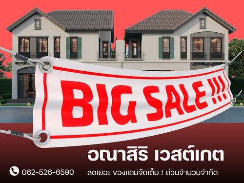 ⭐️𝐒𝐔𝐏𝐄𝐑 𝐃𝐄𝐀𝐋‼️อณาสิริ เวสต์เกต บ้านใหม่ ใกล้รถไฟฟ้าสายสีม่วงเริ่มเพียง 𝟓.𝟏𝟗 ลบ.* ราคาดีที่สุด โทรเลย! 📱𝟬𝟲𝟲𝟭𝟭𝟲𝟴𝟬𝟬𝟰